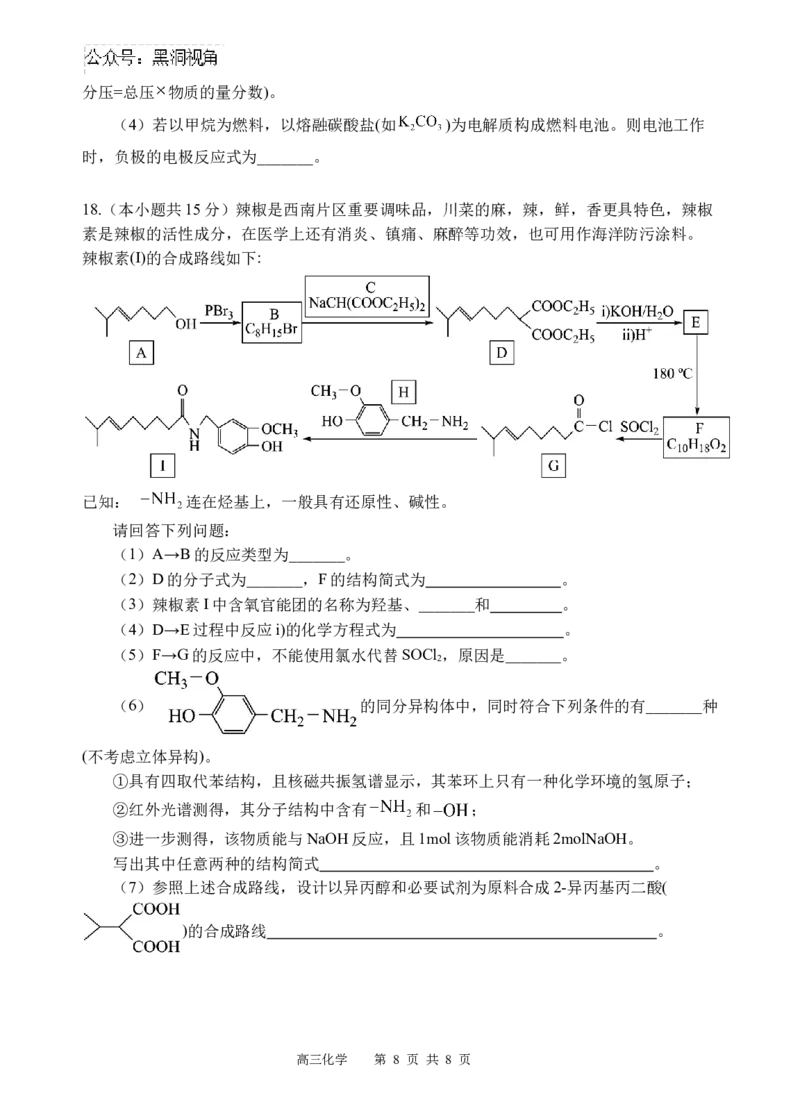 化学试题_2024-2025高三（6-6月题库）_2024年09月试卷_0930四川省遂宁市射洪中学2024-2025学年高三上学期一模_四川省遂宁市射洪中学2024-2025学年高三上学期一模化学试题Word版含答案