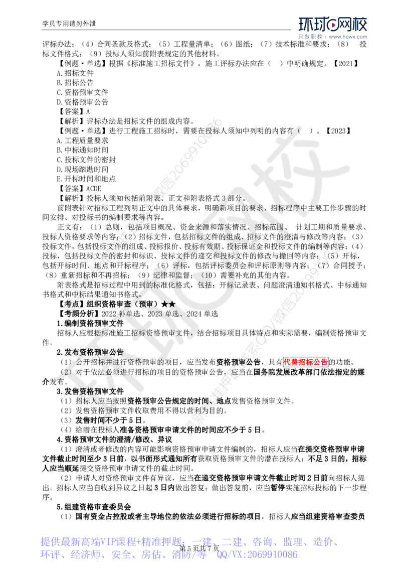 WM_12.第三章第一节工程施工招标方式和程序（一）_监理工程师_2025监理工程师_2025年监理工程师-各大机构_2025年监理-合同_机构1-HQ_01.精讲班-沈.磊_讲义