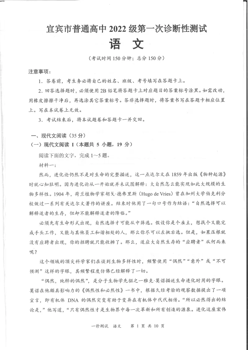 四川省宜宾市2025届高三第一次诊断性考试语文_2024-2025高三（6-6月题库）_2024年11月试卷_1124四川省宜宾市2025届高三第一次诊断性考试（全科）
