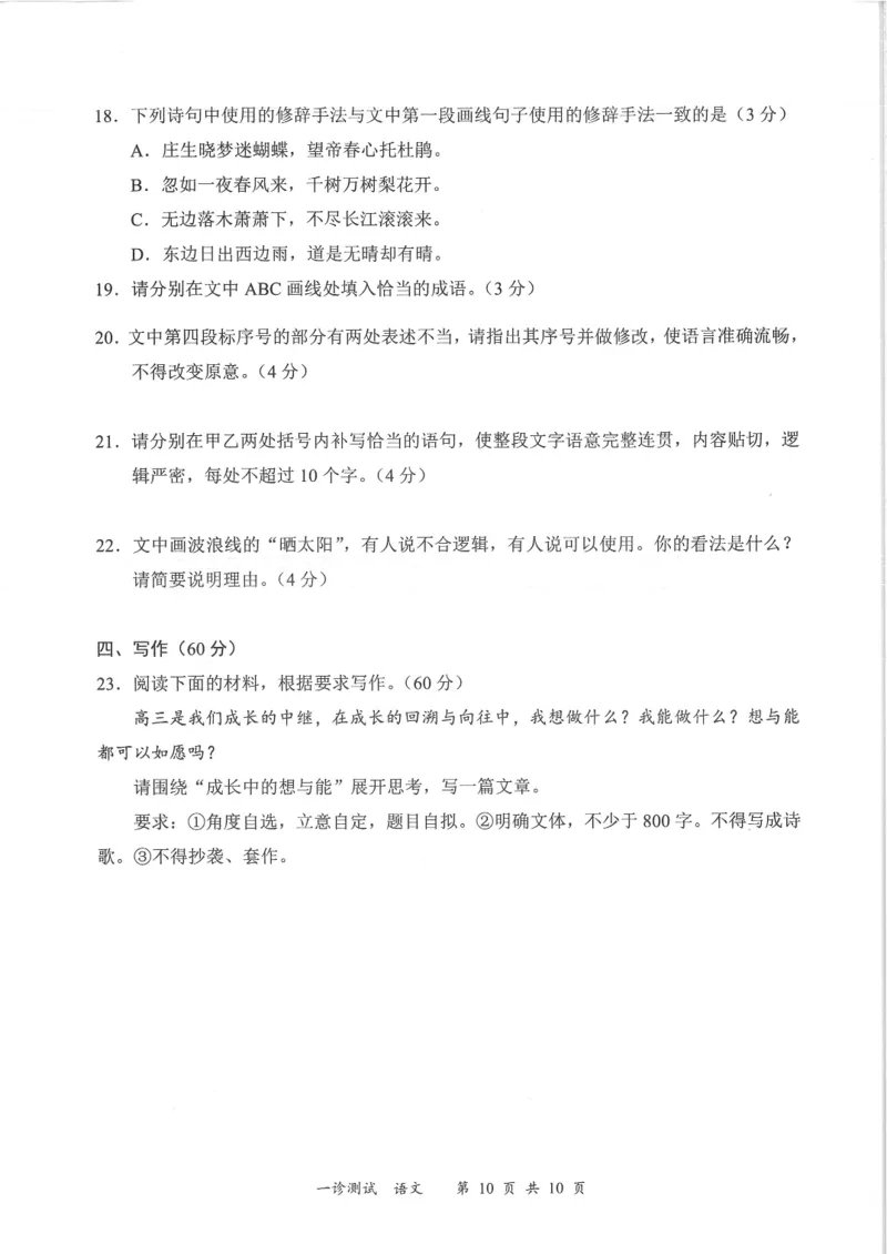 四川省宜宾市2025届高三第一次诊断性考试语文_2024-2025高三（6-6月题库）_2024年11月试卷_1124四川省宜宾市2025届高三第一次诊断性考试（全科）