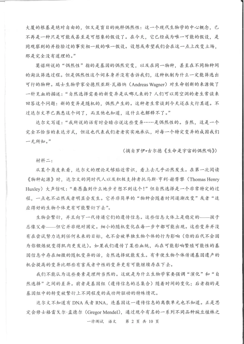 四川省宜宾市2025届高三第一次诊断性考试语文_2024-2025高三（6-6月题库）_2024年11月试卷_1124四川省宜宾市2025届高三第一次诊断性考试（全科）