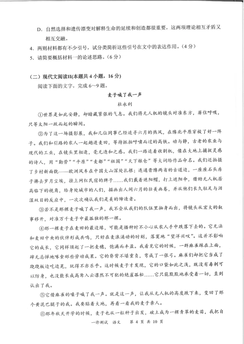 四川省宜宾市2025届高三第一次诊断性考试语文_2024-2025高三（6-6月题库）_2024年11月试卷_1124四川省宜宾市2025届高三第一次诊断性考试（全科）