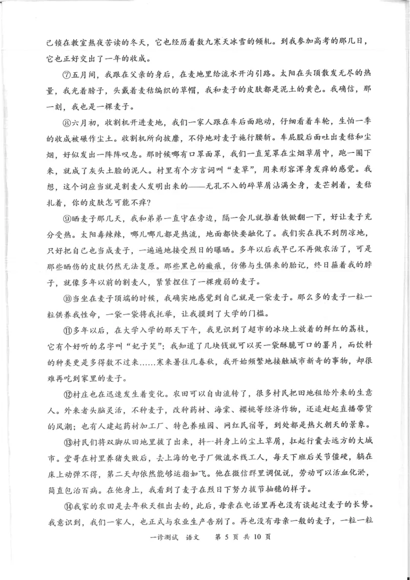 四川省宜宾市2025届高三第一次诊断性考试语文_2024-2025高三（6-6月题库）_2024年11月试卷_1124四川省宜宾市2025届高三第一次诊断性考试（全科）