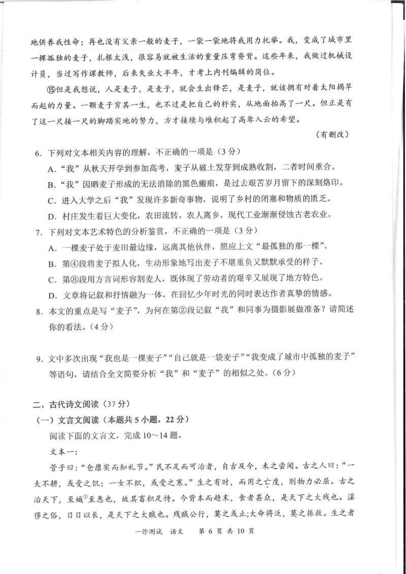 四川省宜宾市2025届高三第一次诊断性考试语文_2024-2025高三（6-6月题库）_2024年11月试卷_1124四川省宜宾市2025届高三第一次诊断性考试（全科）