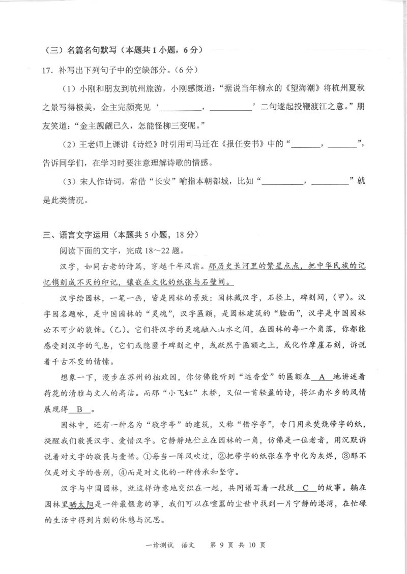 四川省宜宾市2025届高三第一次诊断性考试语文_2024-2025高三（6-6月题库）_2024年11月试卷_1124四川省宜宾市2025届高三第一次诊断性考试（全科）