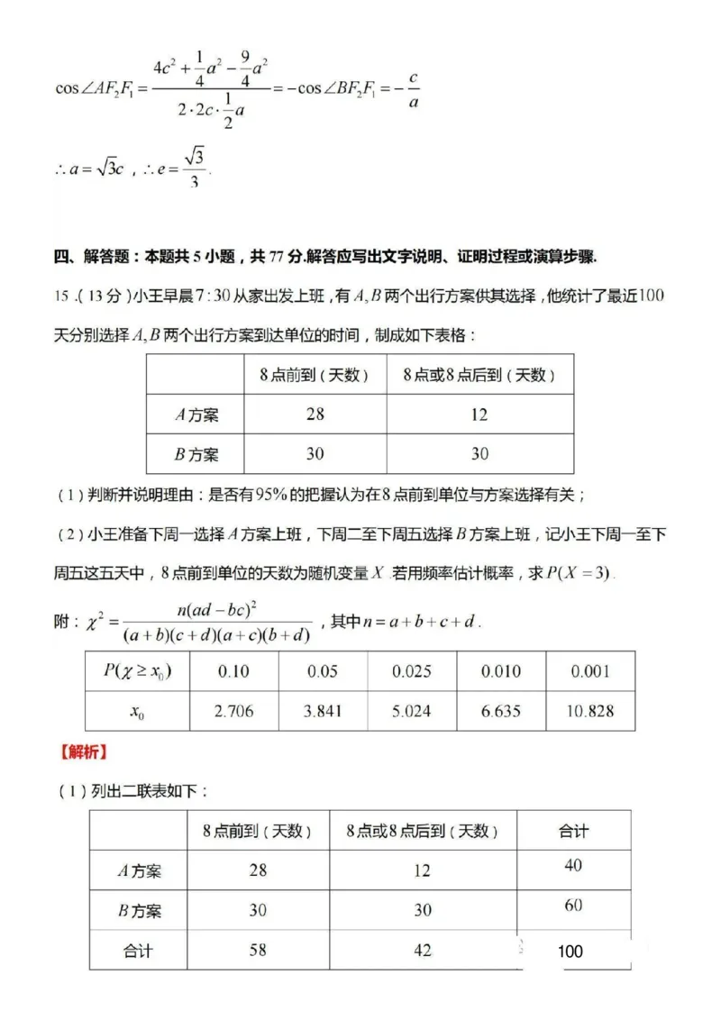 江苏省南京市2024-2025学年高三上学期第一次学情调研数学+答案_2024-2025高三（6-6月题库）_2024年09月试卷_0922江苏省南京市2024-2025学年高三上学期第一次学情调研（零模）