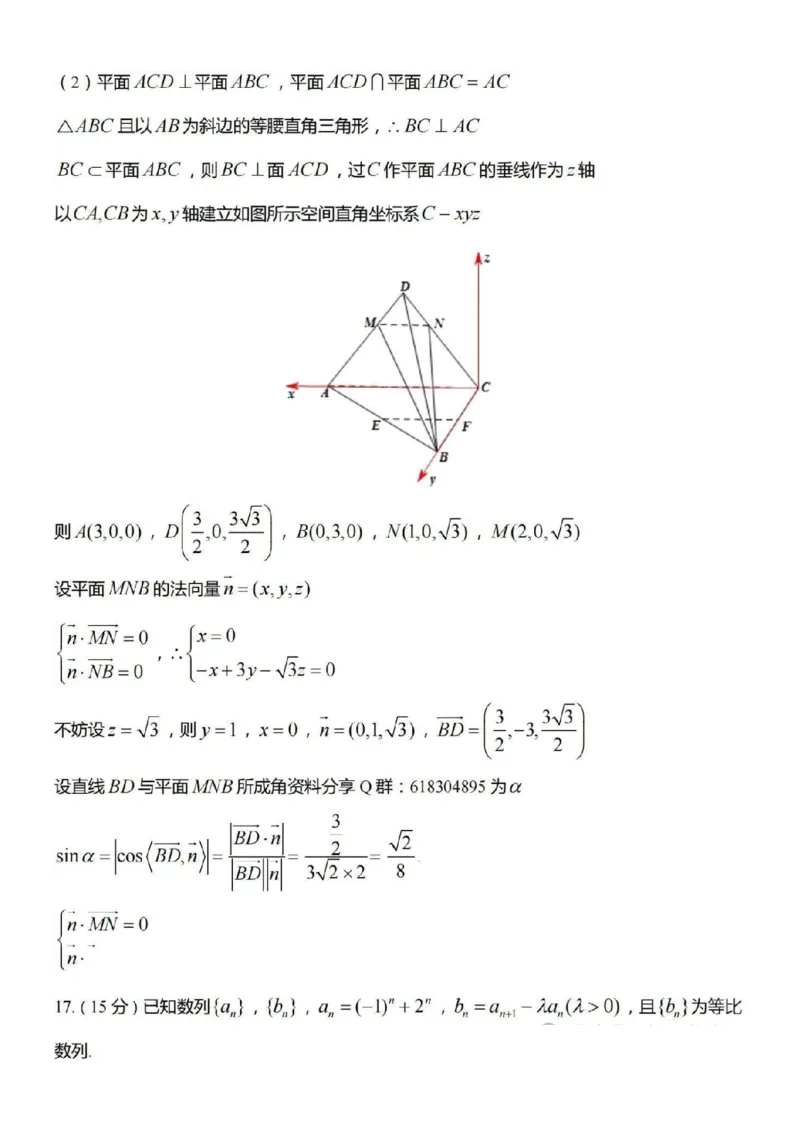 江苏省南京市2024-2025学年高三上学期第一次学情调研数学+答案_2024-2025高三（6-6月题库）_2024年09月试卷_0922江苏省南京市2024-2025学年高三上学期第一次学情调研（零模）
