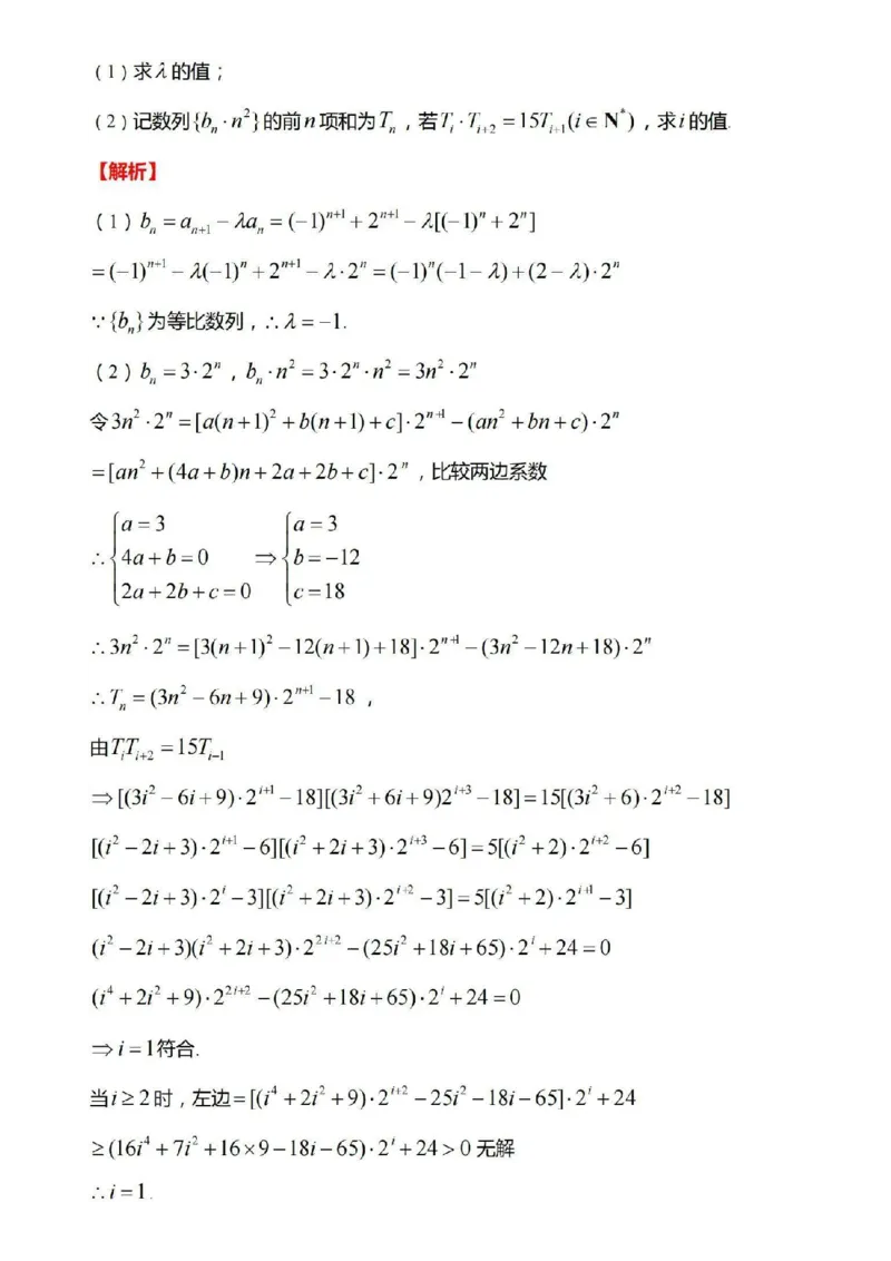 江苏省南京市2024-2025学年高三上学期第一次学情调研数学+答案_2024-2025高三（6-6月题库）_2024年09月试卷_0922江苏省南京市2024-2025学年高三上学期第一次学情调研（零模）