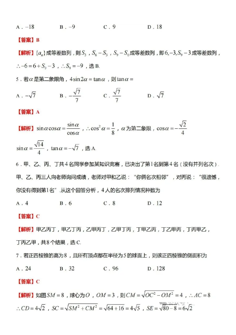 江苏省南京市2024-2025学年高三上学期第一次学情调研数学+答案_2024-2025高三（6-6月题库）_2024年09月试卷_0922江苏省南京市2024-2025学年高三上学期第一次学情调研（零模）