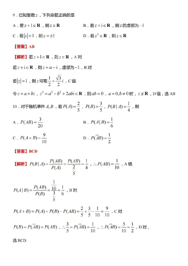 江苏省南京市2024-2025学年高三上学期第一次学情调研数学+答案_2024-2025高三（6-6月题库）_2024年09月试卷_0922江苏省南京市2024-2025学年高三上学期第一次学情调研（零模）