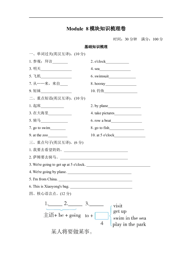 Module8模块知识梳理卷_小学1-6年级全部试卷_英语_四年级_3-9-5、小学四年级英语上册_3-9-5-2、练习题、作业、试题、试卷_外研版三起点_单元测试卷
