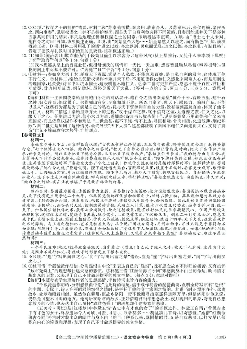 广东省八校联盟2024-2025学年高二下学期教学质量监测（二）语文试卷（PDF版，含答案）_2024-2025高二（7-7月题库）_2025年6月试卷