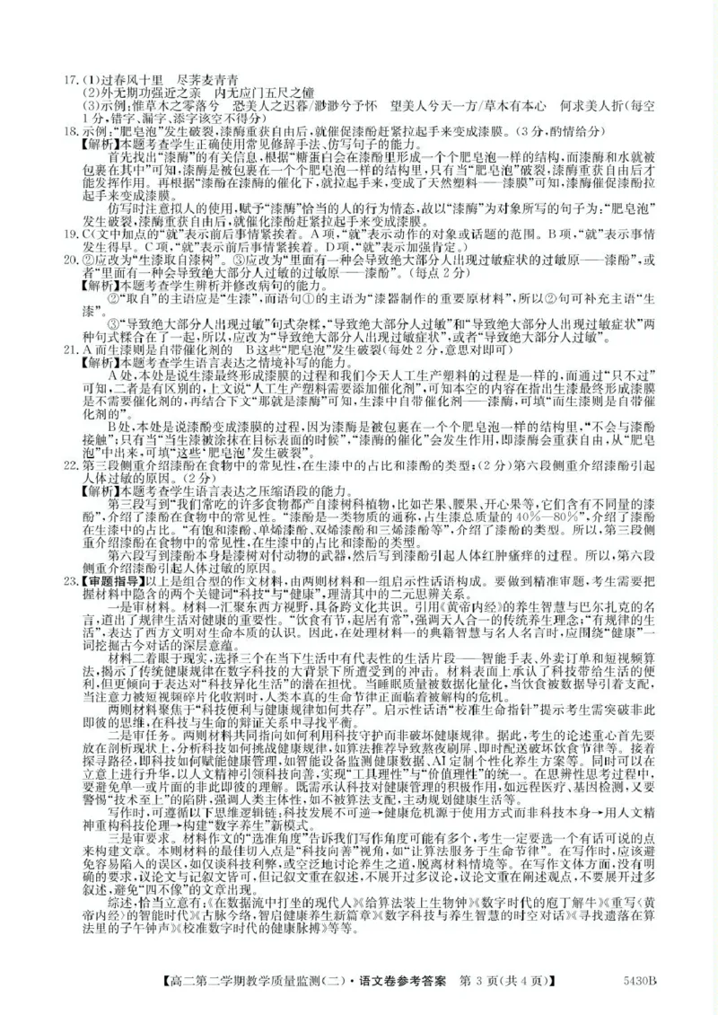 广东省八校联盟2024-2025学年高二下学期教学质量监测（二）语文试卷（PDF版，含答案）_2024-2025高二（7-7月题库）_2025年6月试卷