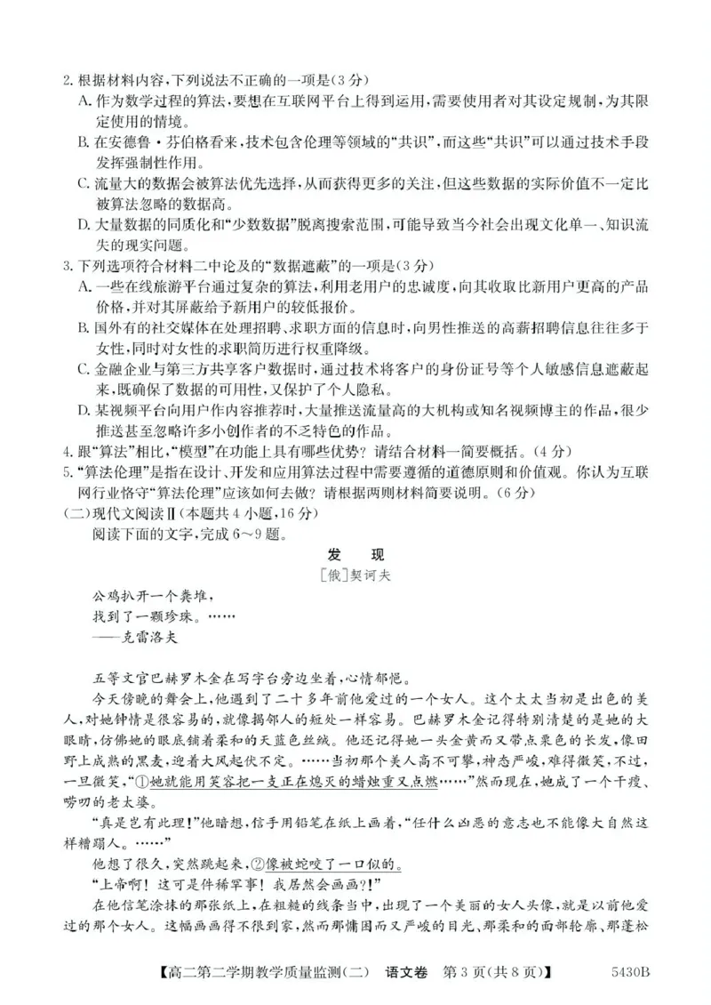 广东省八校联盟2024-2025学年高二下学期教学质量监测（二）语文试卷（PDF版，含答案）_2024-2025高二（7-7月题库）_2025年6月试卷