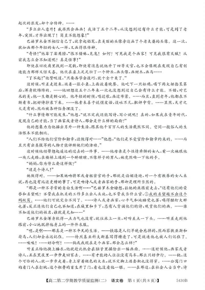 广东省八校联盟2024-2025学年高二下学期教学质量监测（二）语文试卷（PDF版，含答案）_2024-2025高二（7-7月题库）_2025年6月试卷