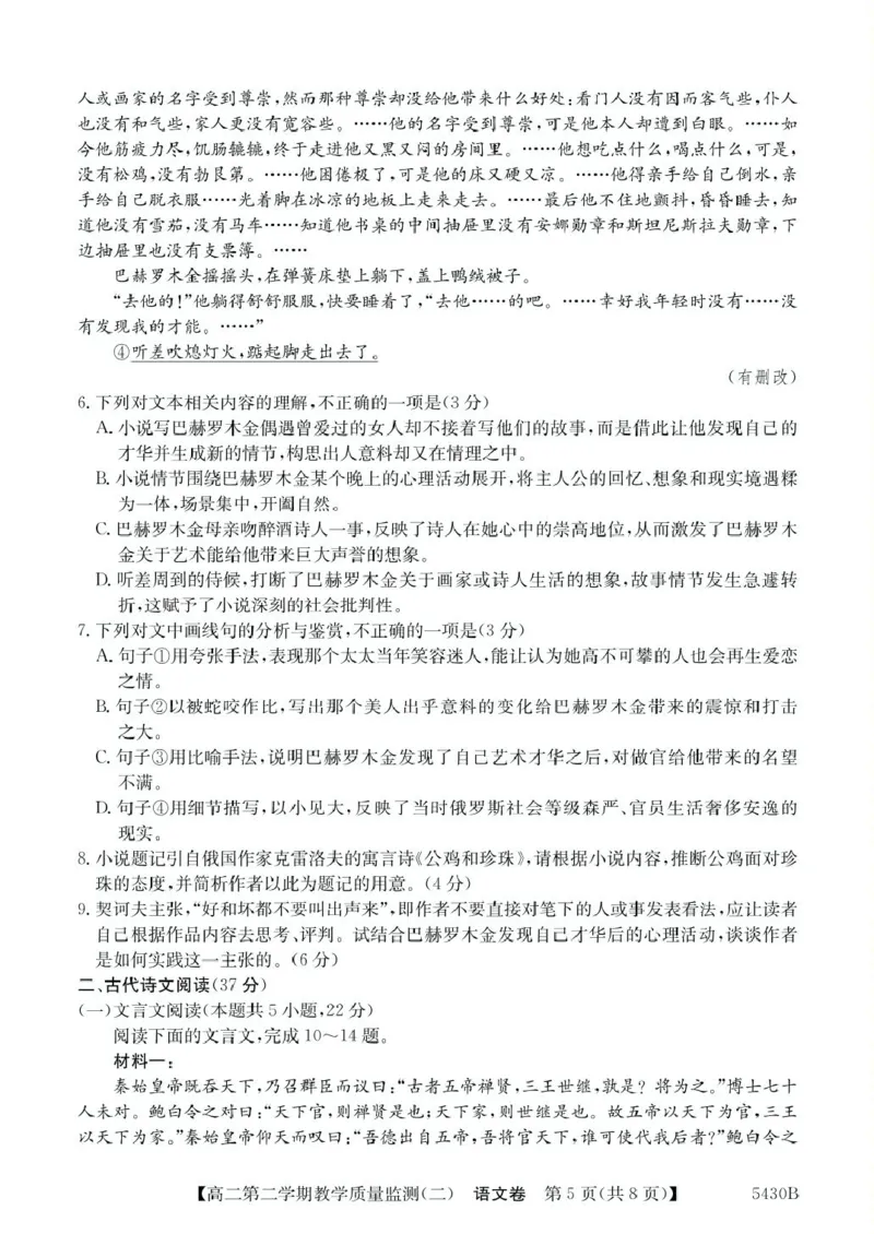 广东省八校联盟2024-2025学年高二下学期教学质量监测（二）语文试卷（PDF版，含答案）_2024-2025高二（7-7月题库）_2025年6月试卷