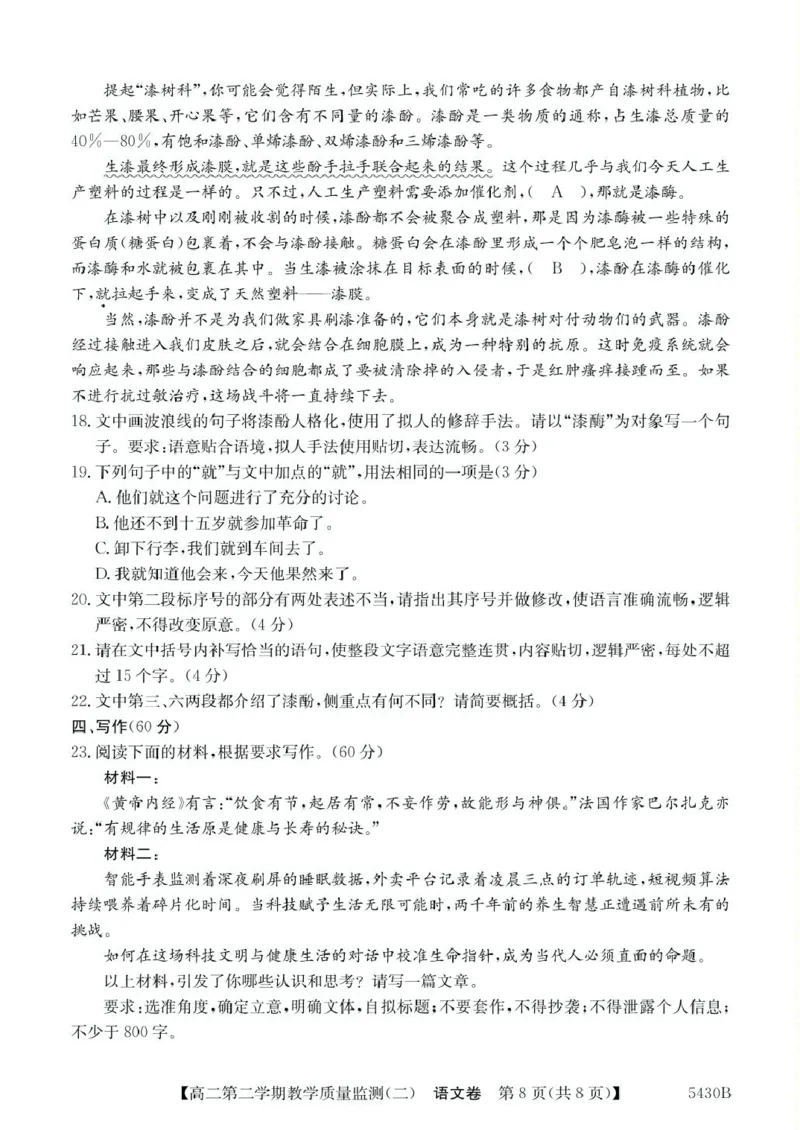广东省八校联盟2024-2025学年高二下学期教学质量监测（二）语文试卷（PDF版，含答案）_2024-2025高二（7-7月题库）_2025年6月试卷
