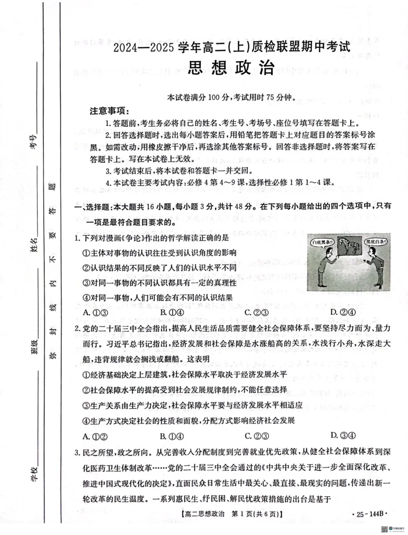 政治试题_2024-2025高二（7-7月题库）_2024年11月试卷_1120金太阳河北省邢台市质检联盟2024-2025学年高二上学期11月期中考试