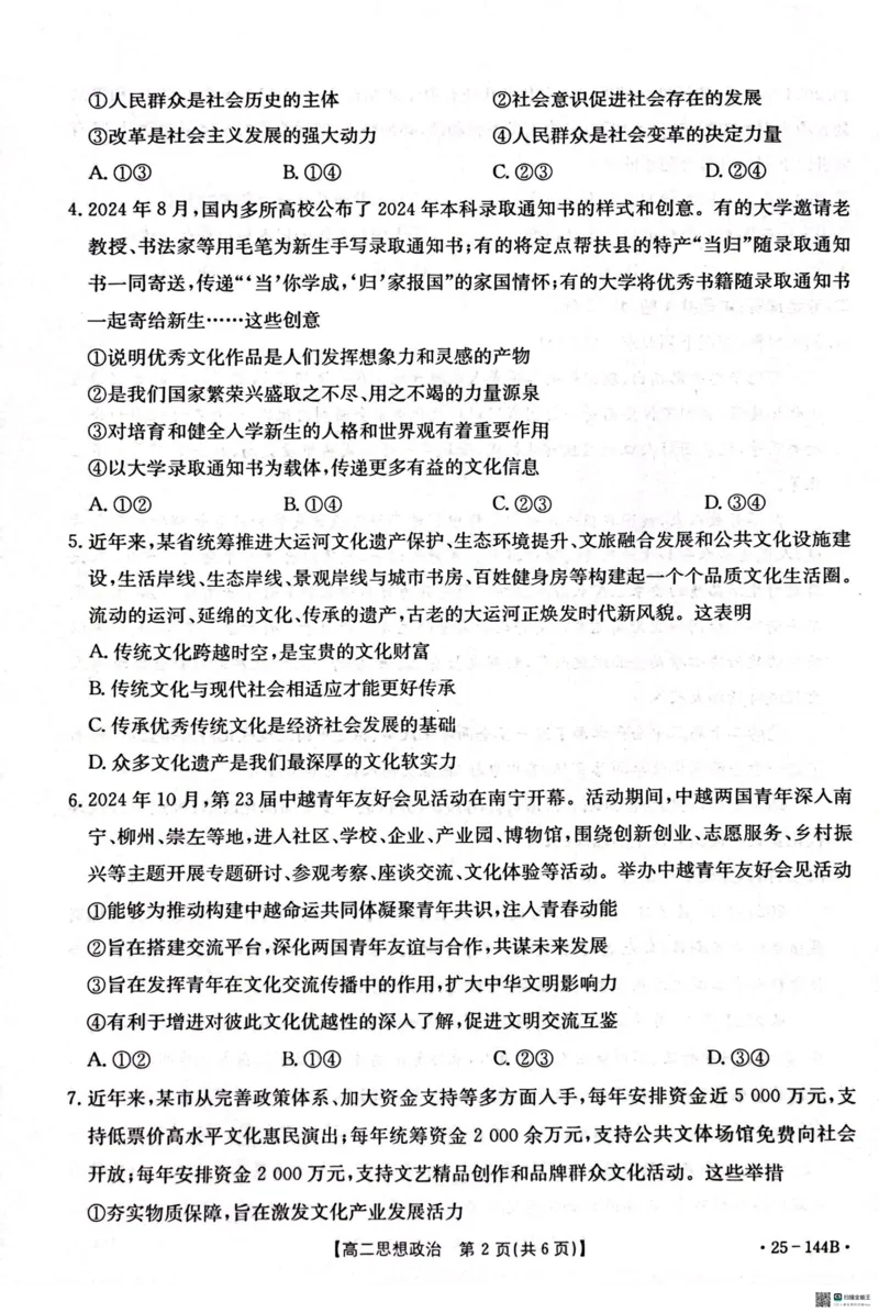 政治试题_2024-2025高二（7-7月题库）_2024年11月试卷_1120金太阳河北省邢台市质检联盟2024-2025学年高二上学期11月期中考试