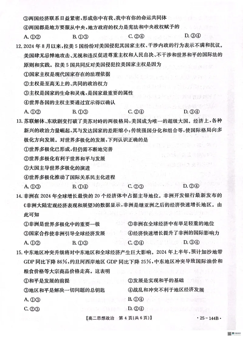 政治试题_2024-2025高二（7-7月题库）_2024年11月试卷_1120金太阳河北省邢台市质检联盟2024-2025学年高二上学期11月期中考试
