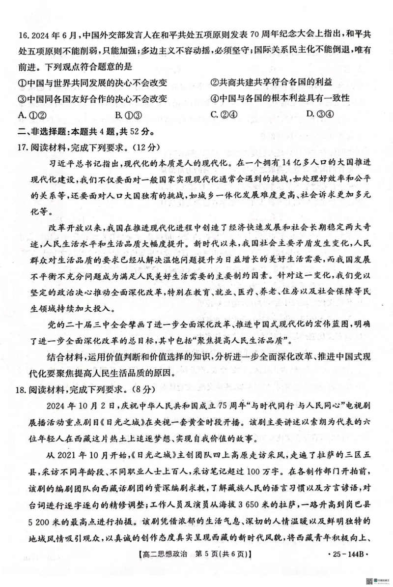 政治试题_2024-2025高二（7-7月题库）_2024年11月试卷_1120金太阳河北省邢台市质检联盟2024-2025学年高二上学期11月期中考试