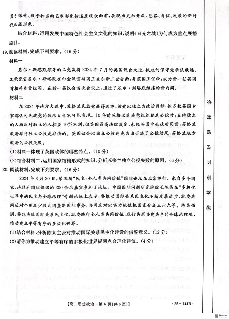 政治试题_2024-2025高二（7-7月题库）_2024年11月试卷_1120金太阳河北省邢台市质检联盟2024-2025学年高二上学期11月期中考试