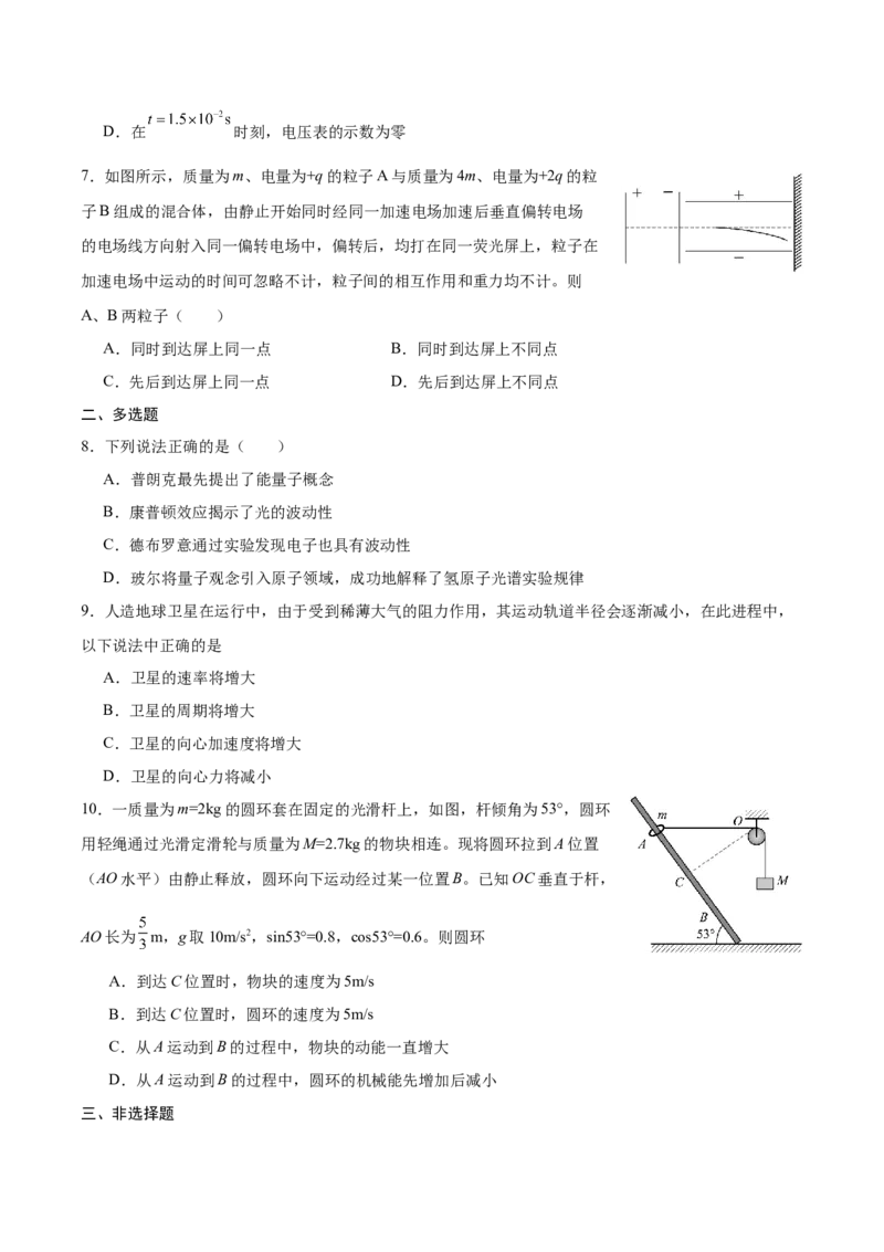重庆市乌江新高考协作体2024届高三下学期高考模拟监测（二）(乌江二模)物理试卷_2024年5月_01按日期_30号_2024届重庆乌江新高考协作体高三高考模拟监测（二）