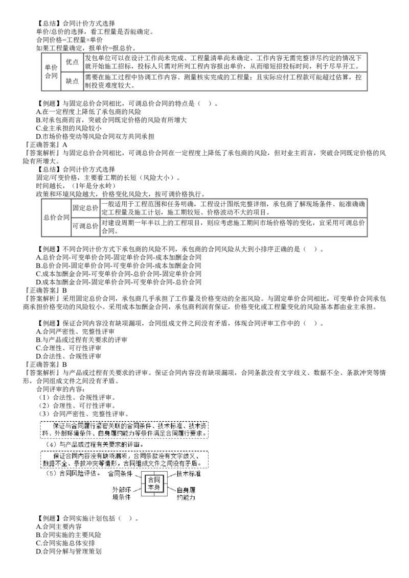 WM_01-第01讲　建设工程合同管理法律制度（一）_监理工程师_2025监理工程师_2025年监理工程师-各大机构_2025年监理-合同_机构2-JG_02.习题班-尹.嘉_讲义