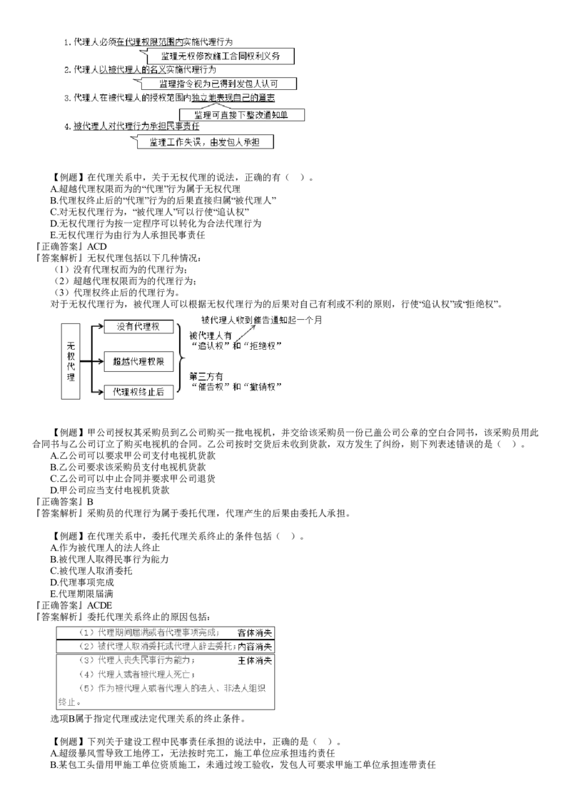 WM_01-第01讲　建设工程合同管理法律制度（一）_监理工程师_2025监理工程师_2025年监理工程师-各大机构_2025年监理-合同_机构2-JG_02.习题班-尹.嘉_讲义
