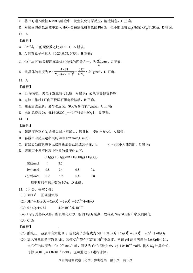 化学试题+答案_2024-2025高三（6-6月题库）_2024年09月试卷_0921重庆市2025届高三9月调研测试康德卷试题及答案汇总
