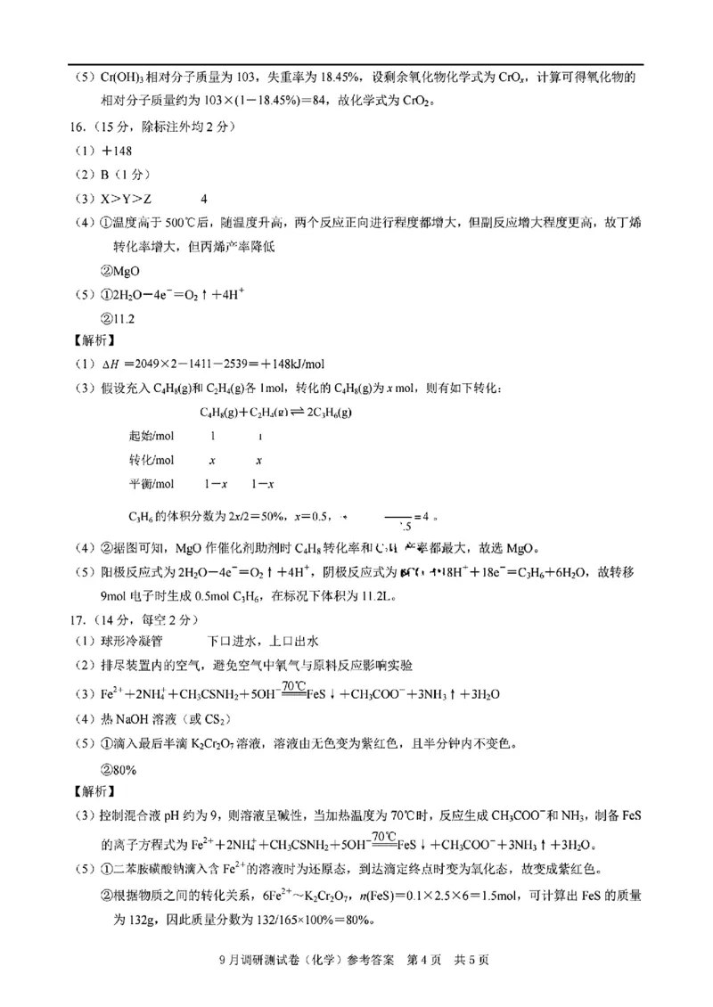 化学试题+答案_2024-2025高三（6-6月题库）_2024年09月试卷_0921重庆市2025届高三9月调研测试康德卷试题及答案汇总