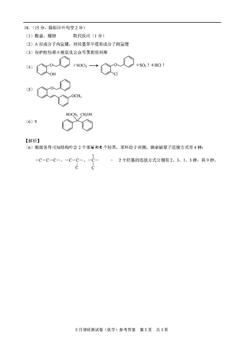 化学试题+答案_2024-2025高三（6-6月题库）_2024年09月试卷_0921重庆市2025届高三9月调研测试康德卷试题及答案汇总