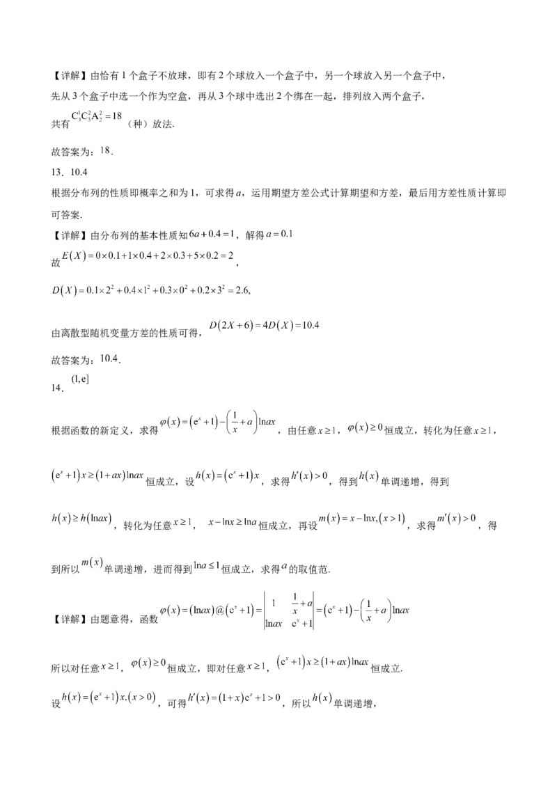 安徽省智学大联考&middot;皖中名校联盟（合肥市第八中学）2024-2025学年高二下学期期中考试数学（A）Word版含解析_2024-2025高二（7-7月题库）_2025年05月试卷