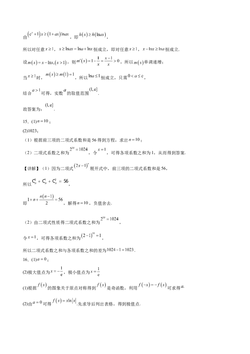 安徽省智学大联考&middot;皖中名校联盟（合肥市第八中学）2024-2025学年高二下学期期中考试数学（A）Word版含解析_2024-2025高二（7-7月题库）_2025年05月试卷