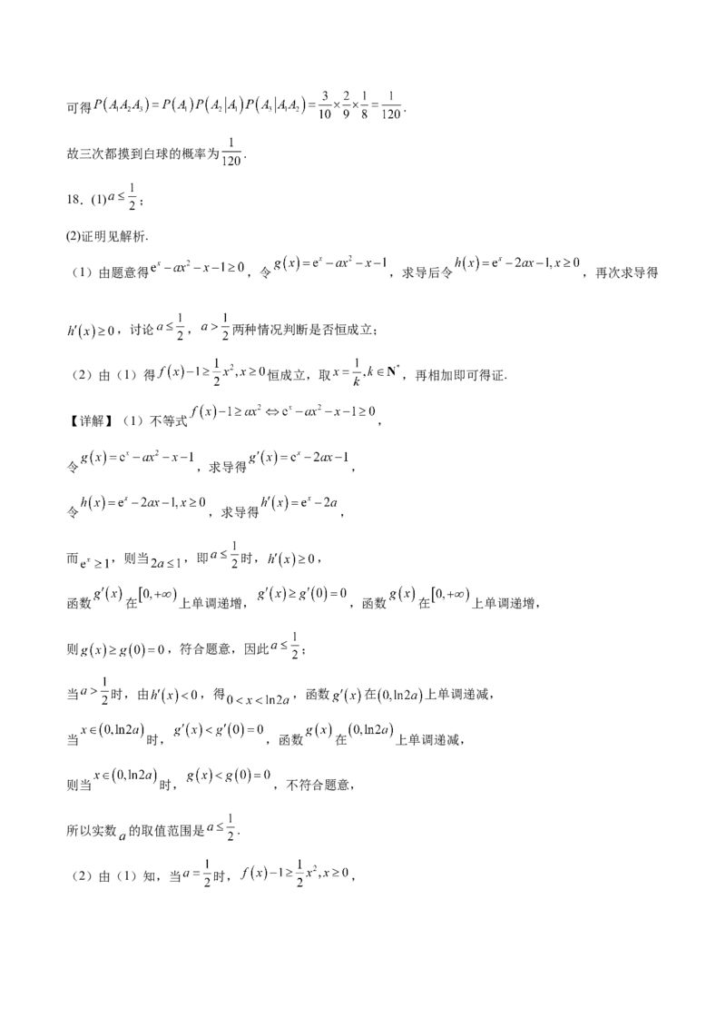 安徽省智学大联考&middot;皖中名校联盟（合肥市第八中学）2024-2025学年高二下学期期中考试数学（A）Word版含解析_2024-2025高二（7-7月题库）_2025年05月试卷