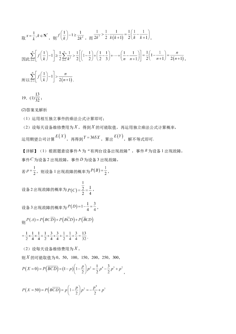 安徽省智学大联考&middot;皖中名校联盟（合肥市第八中学）2024-2025学年高二下学期期中考试数学（A）Word版含解析_2024-2025高二（7-7月题库）_2025年05月试卷