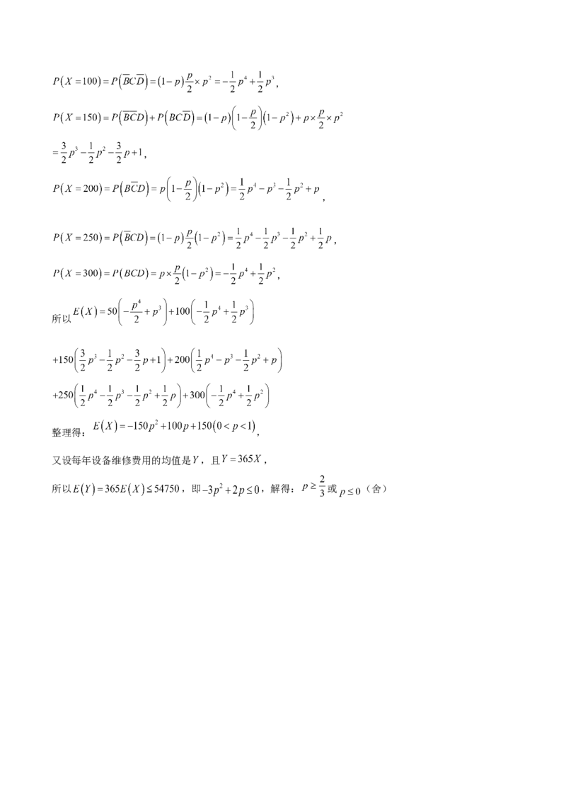 安徽省智学大联考&middot;皖中名校联盟（合肥市第八中学）2024-2025学年高二下学期期中考试数学（A）Word版含解析_2024-2025高二（7-7月题库）_2025年05月试卷