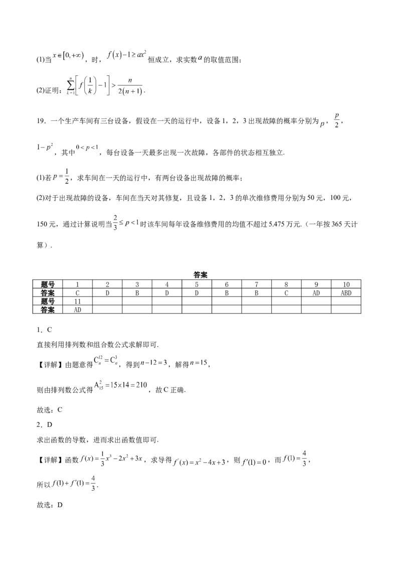 安徽省智学大联考&middot;皖中名校联盟（合肥市第八中学）2024-2025学年高二下学期期中考试数学（A）Word版含解析_2024-2025高二（7-7月题库）_2025年05月试卷