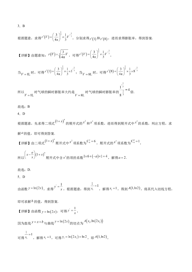 安徽省智学大联考&middot;皖中名校联盟（合肥市第八中学）2024-2025学年高二下学期期中考试数学（A）Word版含解析_2024-2025高二（7-7月题库）_2025年05月试卷