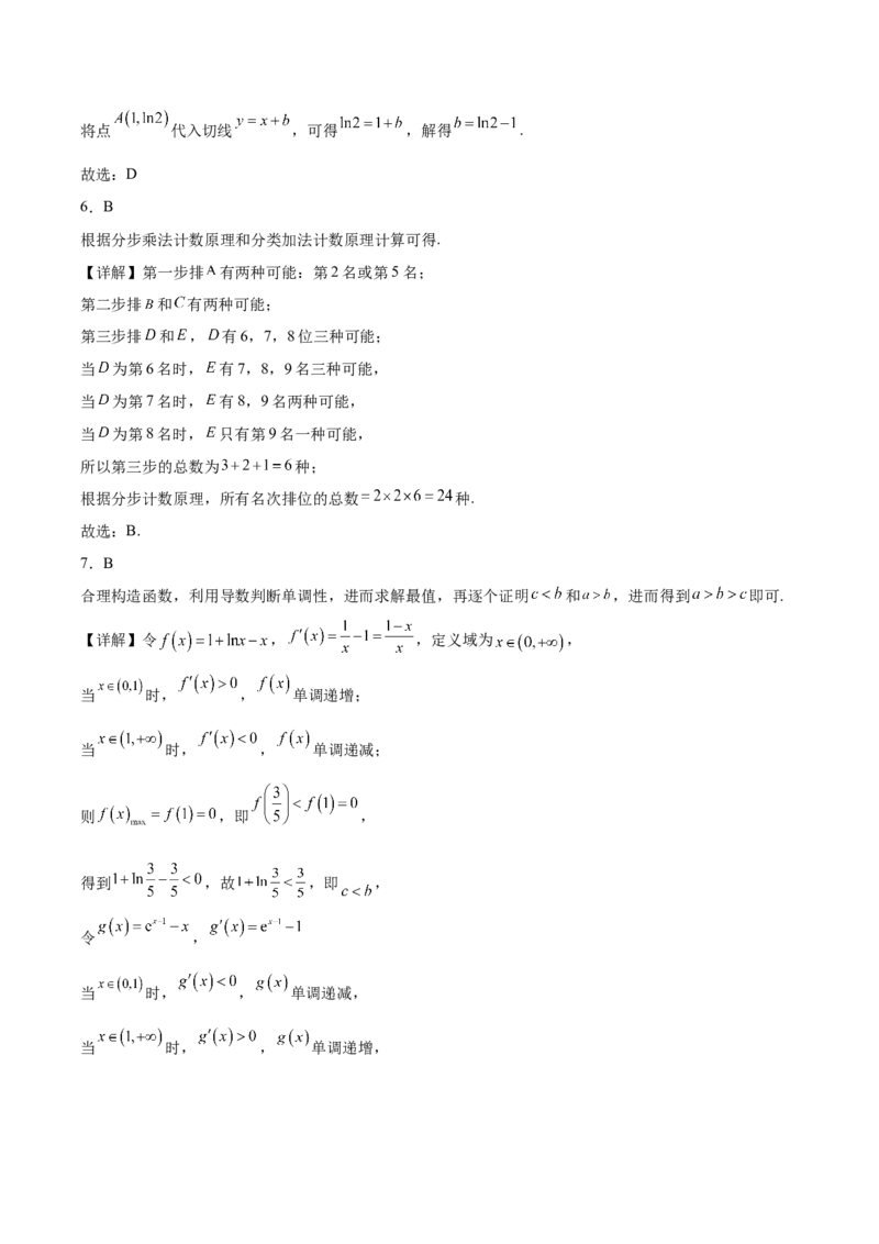 安徽省智学大联考&middot;皖中名校联盟（合肥市第八中学）2024-2025学年高二下学期期中考试数学（A）Word版含解析_2024-2025高二（7-7月题库）_2025年05月试卷