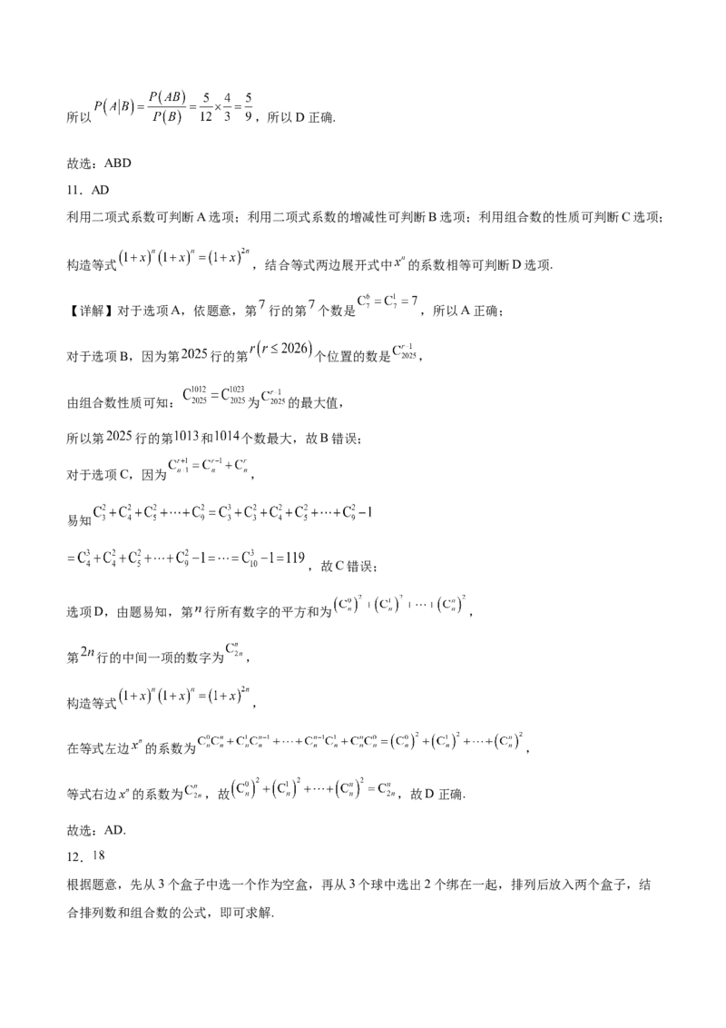 安徽省智学大联考&middot;皖中名校联盟（合肥市第八中学）2024-2025学年高二下学期期中考试数学（A）Word版含解析_2024-2025高二（7-7月题库）_2025年05月试卷
