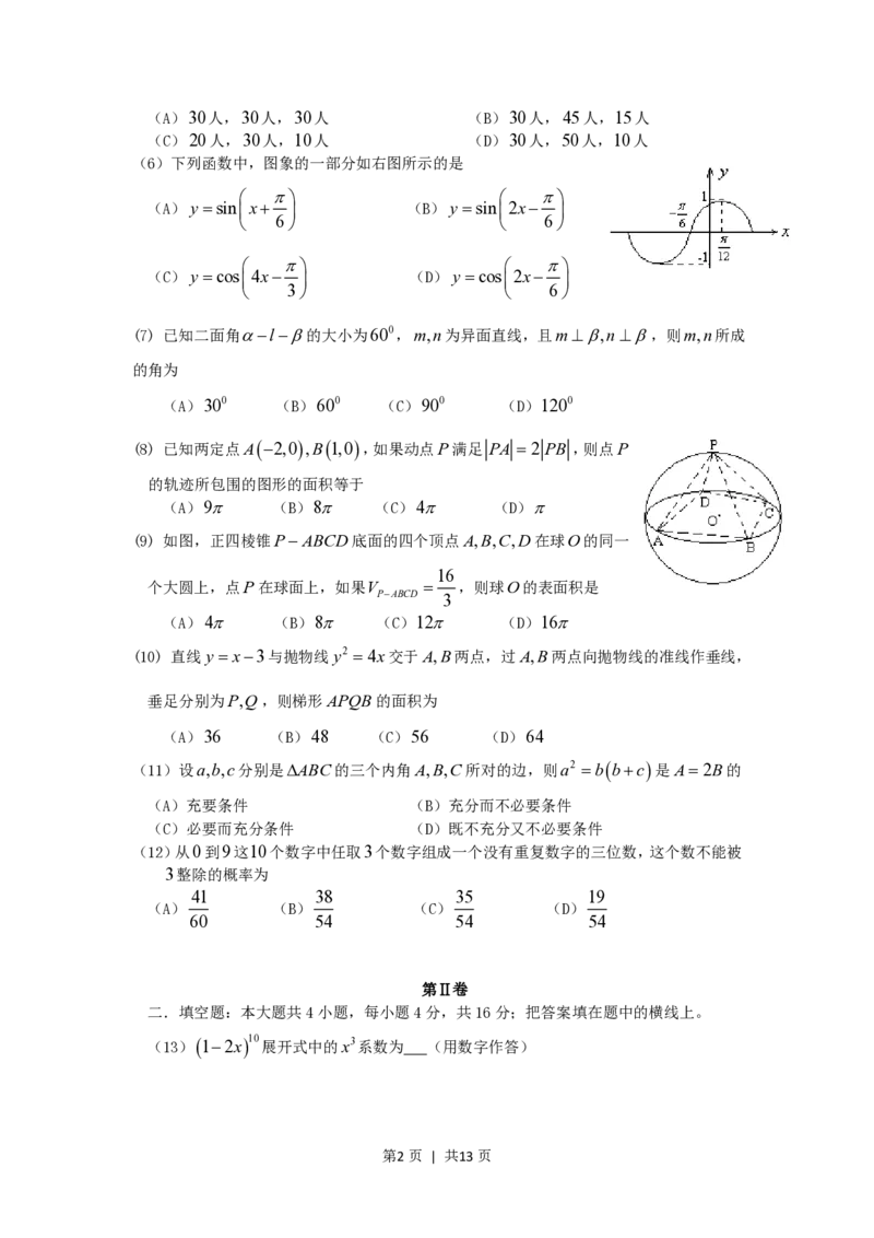 2006年四川高考文科数学真题及答案_数学高考真题试卷_旧1990-2007&middot;高考数学真题_1990-2007&middot;高考数学真题&middot;PDF_四川
