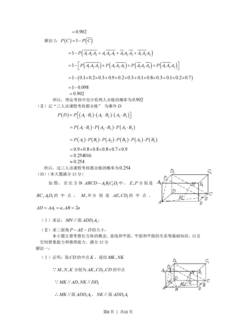 2006年四川高考文科数学真题及答案_数学高考真题试卷_旧1990-2007&middot;高考数学真题_1990-2007&middot;高考数学真题&middot;PDF_四川