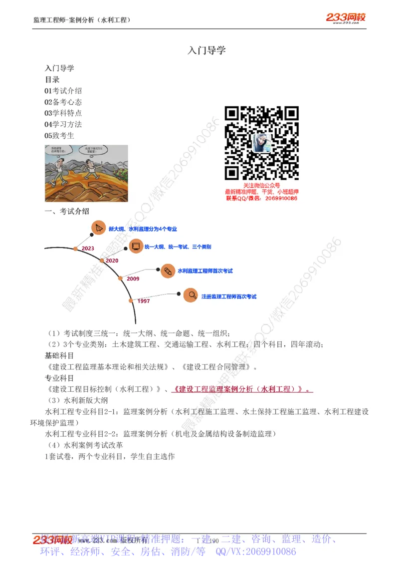 WM_Removed_1-40_监理工程师_2025监理工程师_2025年监理工程师-各大机构_2025年监理-水利案例_01.精讲班-王.欣_讲义