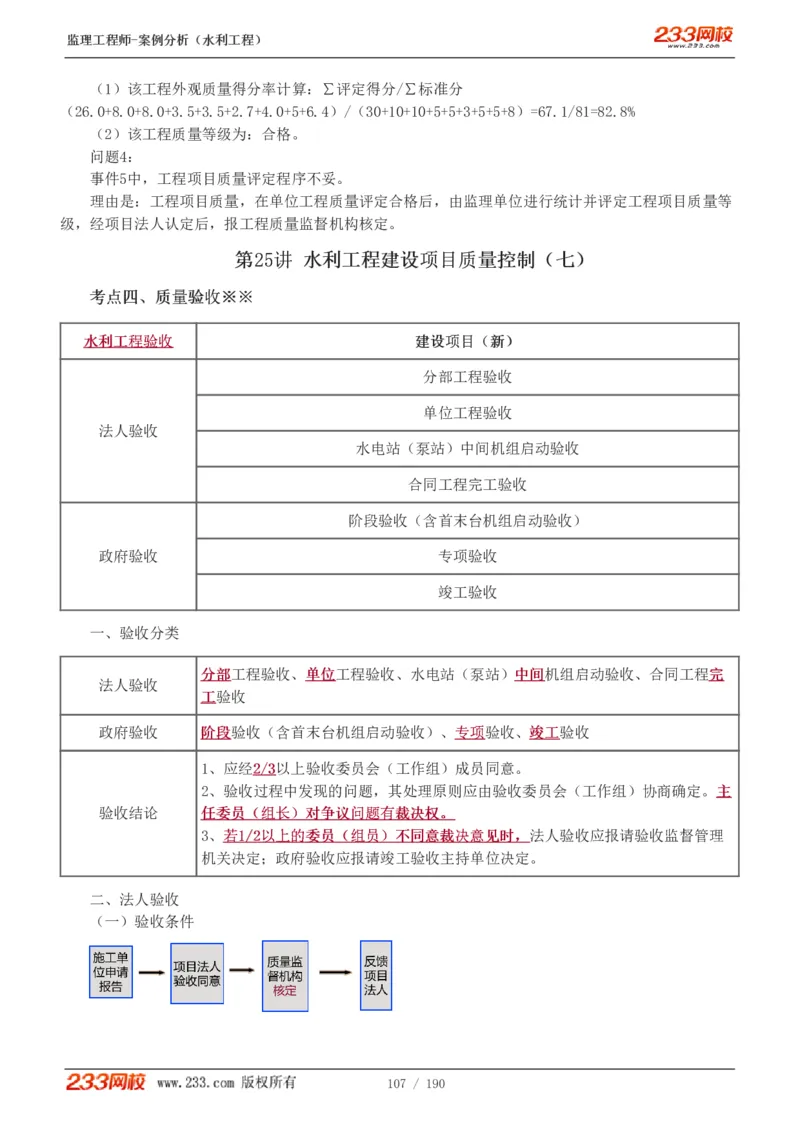 WM_Removed_1-40_监理工程师_2025监理工程师_2025年监理工程师-各大机构_2025年监理-水利案例_01.精讲班-王.欣_讲义