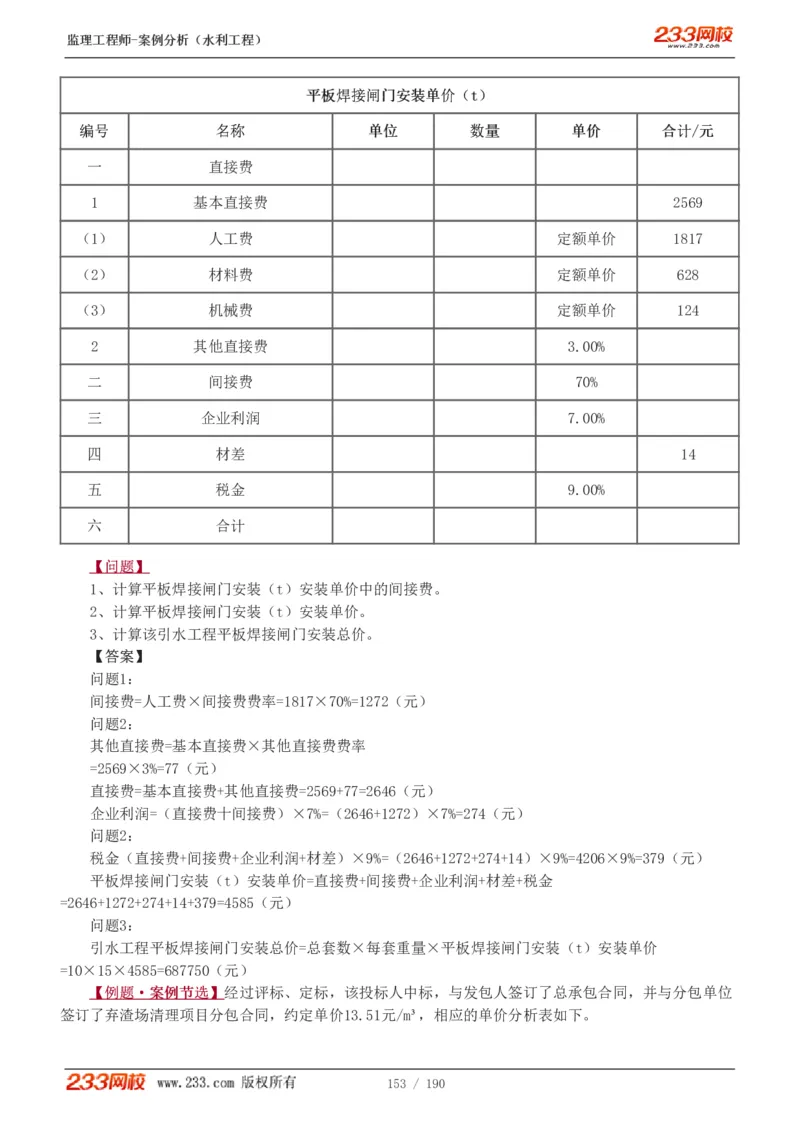 WM_Removed_1-40_监理工程师_2025监理工程师_2025年监理工程师-各大机构_2025年监理-水利案例_01.精讲班-王.欣_讲义