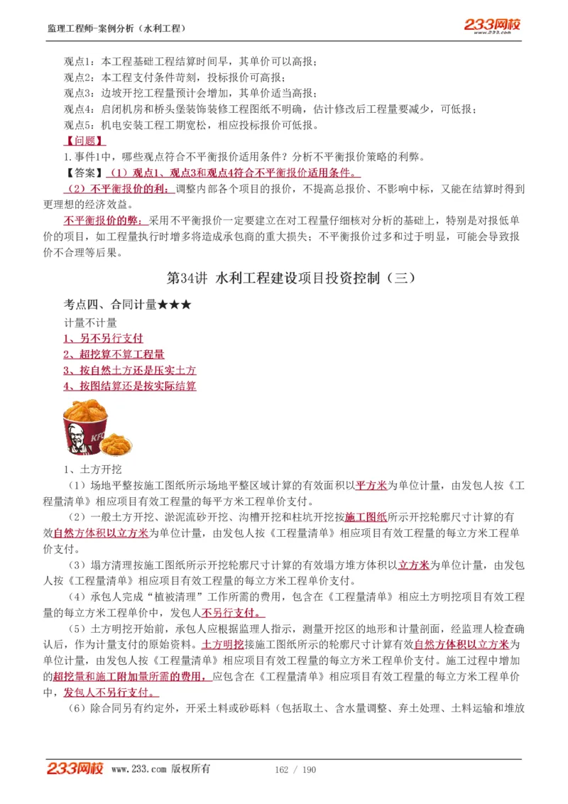 WM_Removed_1-40_监理工程师_2025监理工程师_2025年监理工程师-各大机构_2025年监理-水利案例_01.精讲班-王.欣_讲义