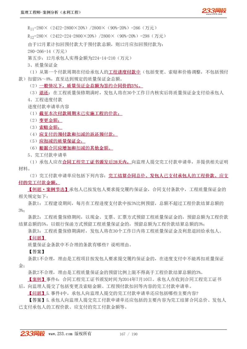 WM_Removed_1-40_监理工程师_2025监理工程师_2025年监理工程师-各大机构_2025年监理-水利案例_01.精讲班-王.欣_讲义