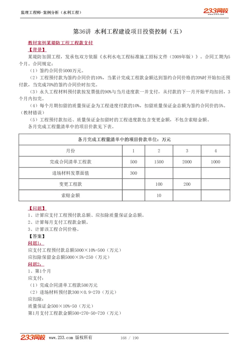 WM_Removed_1-40_监理工程师_2025监理工程师_2025年监理工程师-各大机构_2025年监理-水利案例_01.精讲班-王.欣_讲义