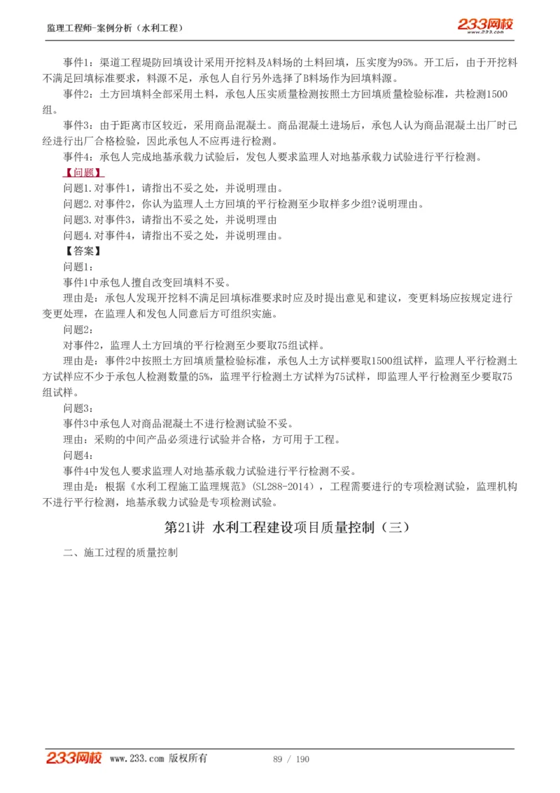 WM_Removed_1-40_监理工程师_2025监理工程师_2025年监理工程师-各大机构_2025年监理-水利案例_01.精讲班-王.欣_讲义